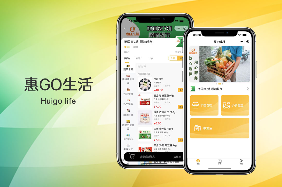 惠GO生活-外賣微信小程序開(kāi)發(fā)