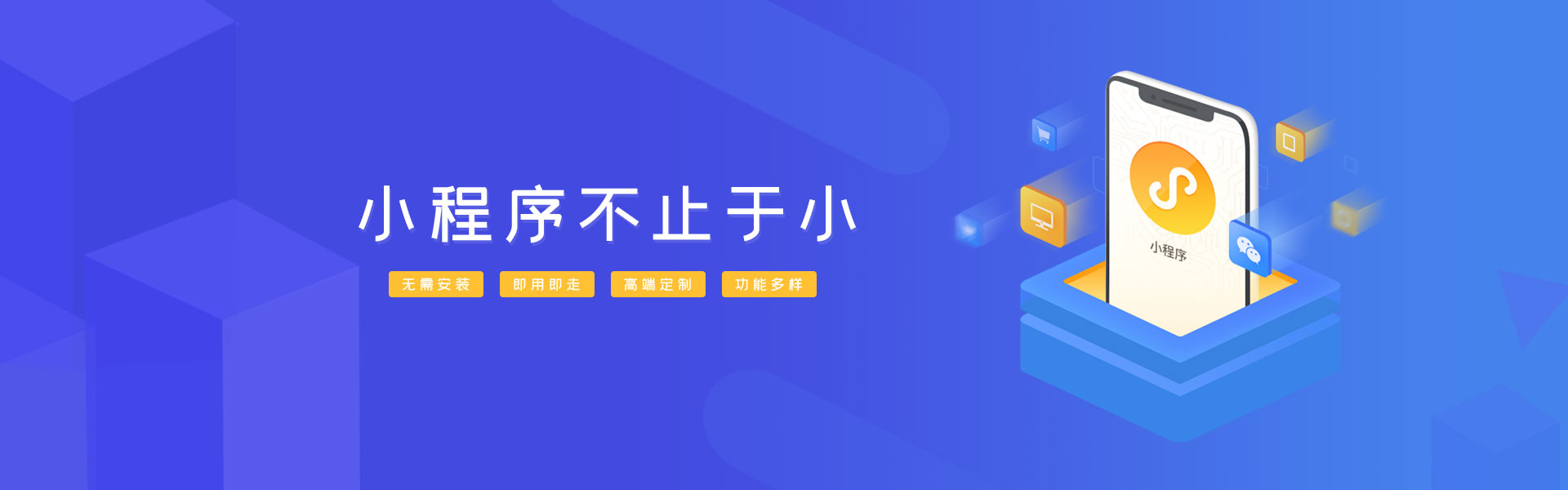 小程序定制開發(fā)