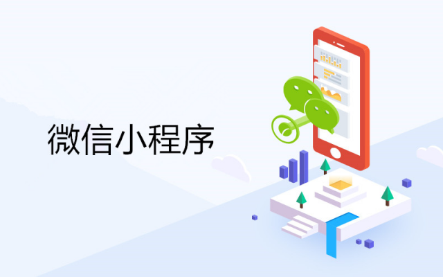 從APP開發(fā)到小程序開發(fā)：轉(zhuǎn)變的動(dòng)力與方法