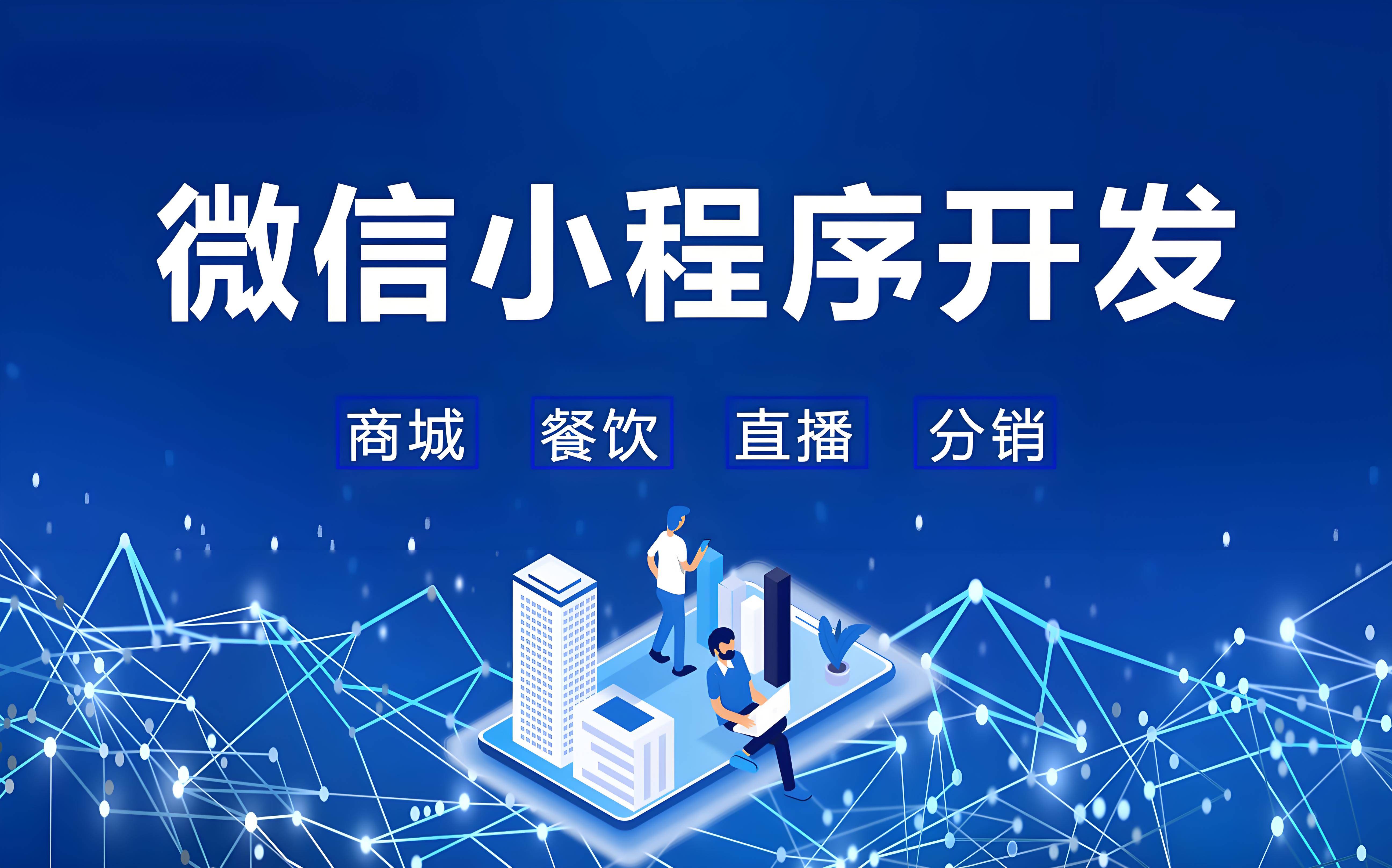 北京小程序開發(fā)的實用方法解析(圖2) 文章配圖