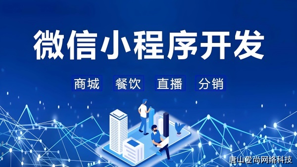 優(yōu)化滄州小程序開發(fā)公司合作的進(jìn)階策略(圖1) 文章配圖